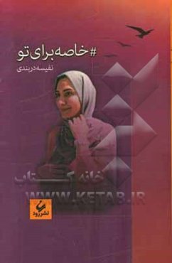 # خاصه برای تو