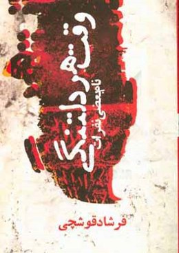 وقت هر دلتنگی: نام بعضی نفرات ...