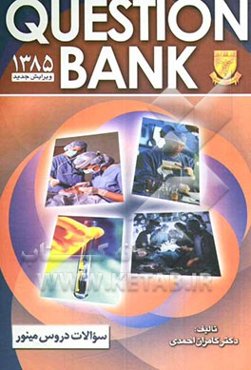 امتحان دوره 1: سوالات دروس مینور