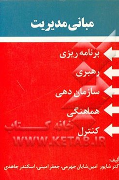 مبانی مدیریت