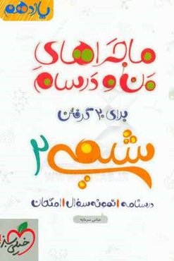 شیمی 2 - پایه یازدهم