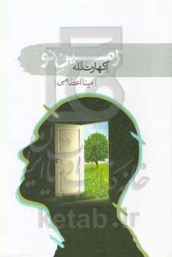 زمین نو: از هدف زندگی‌تان آگاه شوید