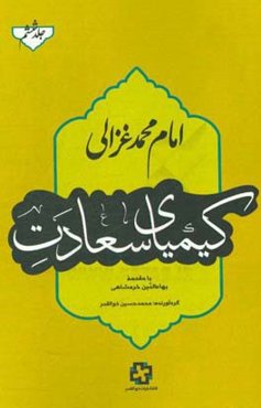 کیمیای سعادت: در بریدن عقبات