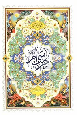 جزء سی‌ام قرآن مجید با خط درشت و اعراب رنگی: آموزشی