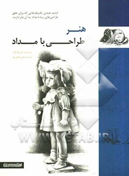 هنر طراحی با مداد