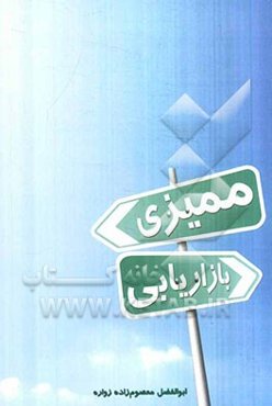 ممیزی بازاریابی