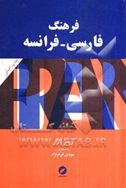 فرهنگ فارسی - فرانسه