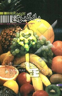 کلیدهای یادگیری: 125 نکته‌ی بهداشتی رفتاری برای افزایش ضریب یادگیری