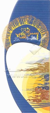 پسران آفتاب: گروه سروها (ویژه‌ی سوم راهنمایی)