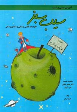 فیزیک پزشکی