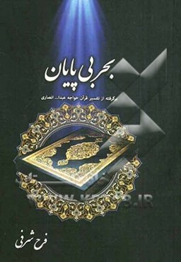 بحر بی‌پایان