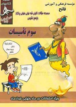 تاسیسات: (سوم فنی) سال تحصیلی 1396 - 1395