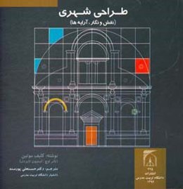 طراحی شهری (نقش و نگار، آرایه‌ها)