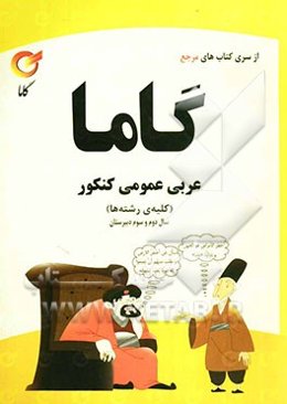 عربی عمومی کنکور
