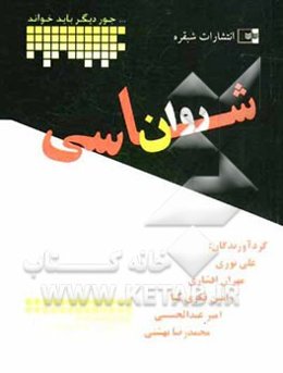 روان‌شناسی