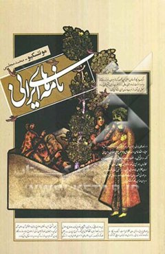 نامه‌های ایرانی