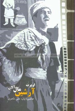 آرشین مال آلان