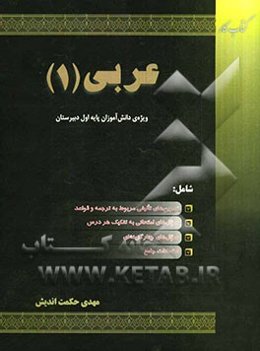 کتاب کار عربی (1)