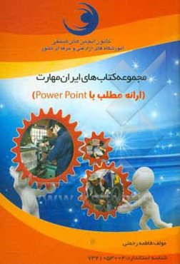 ارائه مطالب با Power point