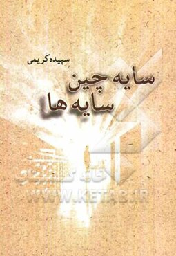 سایه‌چین سایه‌ها