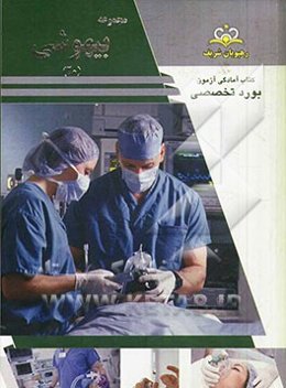 مجموعه بیهوشی مرجع 93