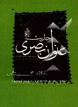 حدیث عنوان بصری