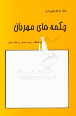 چکمه‌های مهربان