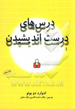 درس‌های درست اندیشیدن