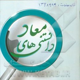 دانستنی‌های معاد