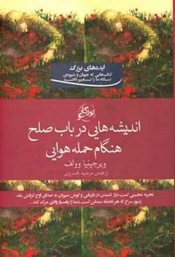 اندیشه‌هایی در باب صلح هنگام حمله هوایی