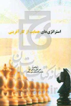 استراتژی‌های حمایت از کارآفرینی