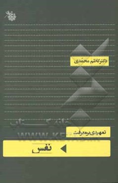 تمهیدی بر معرفت نفس