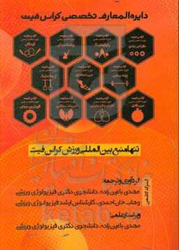 دایره‌المعارف تخصصی کراس فیت