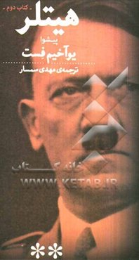 هیتلر: پیشوا