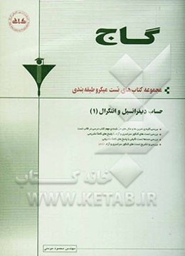 حساب دیفرانسیل و انتگرال (1)