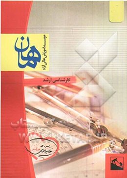 حسابداری صنعتی مجموعه حسابداری کارشناسی ارشد شامل: شرح - نکته - تست