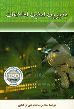 مدیریت امنیت اطلاعات: راهنمای کامل اخذ گواهینامه ISO 27000T، مرجعی برای دروس مدیریت امنیت اطلاعات، معماری امنیت اطلاعات ...