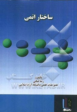 ساختار اتمی