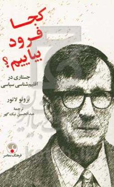 کجا فرود بیاییم؟ جستاری در اقلیم‌شناسی سیاسی