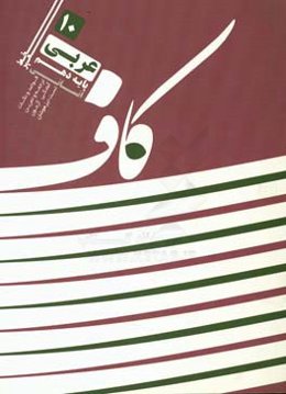 کاف عربی 10 - انسانی