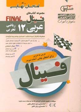 عربی عمومی پایه 12 نظام جدید