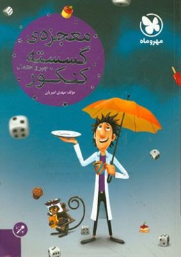 معجزه‌ی گسسته کنکور + جبر و احتمال