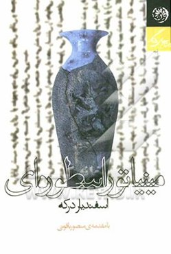 مینیاتور اسطوره‌ای