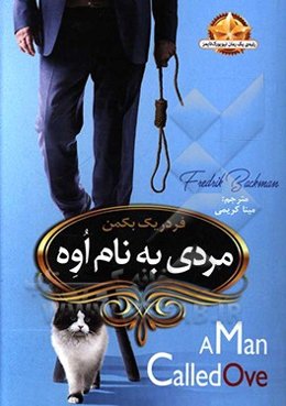 مردی به نام اوه