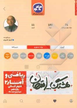 هشتگ امتحان ریاضی و آمار (2) پایه یازدهم علوم انسانی (دوره دوم متوسطه)