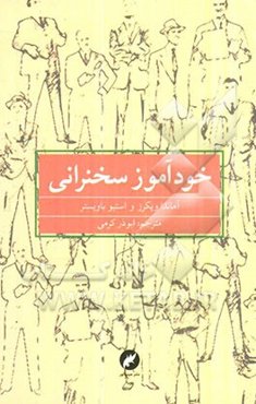 خودآموز سخنرانی