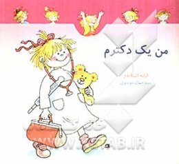 من یک دکترم