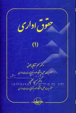 حقوق اداری (1)