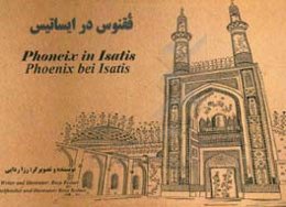 ققنوس در ایساتیس