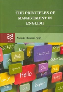 The principles of management in English